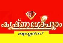 Krishna Gopuram Jewellers Krishna Gopuram Jewellers